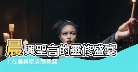 晨興聖言隨意窩|2023晨興聖言中英文朗讀